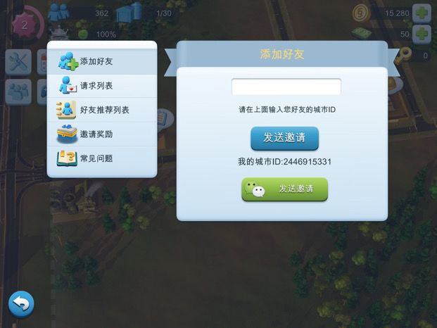 加个好友截图