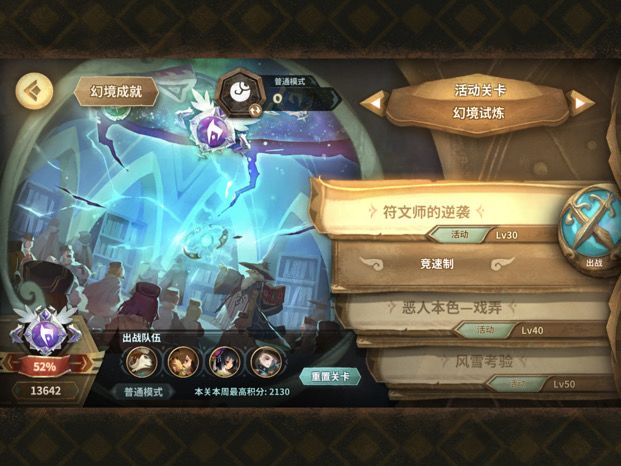 64级萌新平民幻境拼作业截图