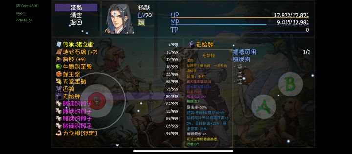 40-45级技能及三阶技能的加成截图