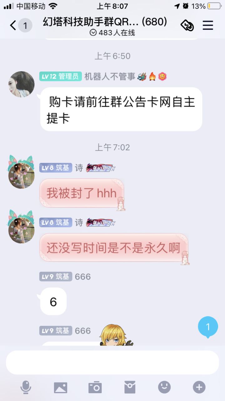 开挂总会被封的,不要心存侥幸截图