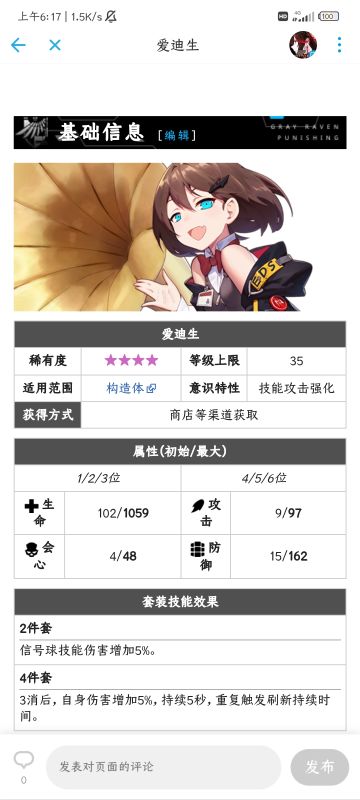 萌新专用，构造体4星5星意识搭配攻略