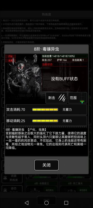 活下去百科大全一毒镰异虫