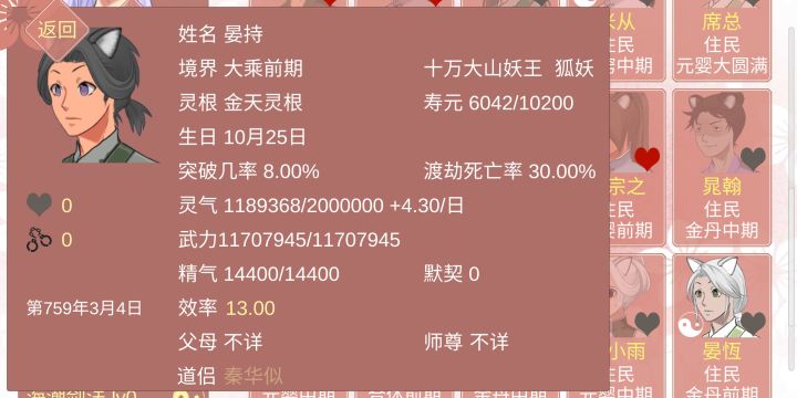 这位妖王是我看错了还是真的和一个普通妖民长得一模一样截图