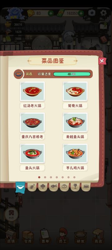 锅底及食材全图鉴