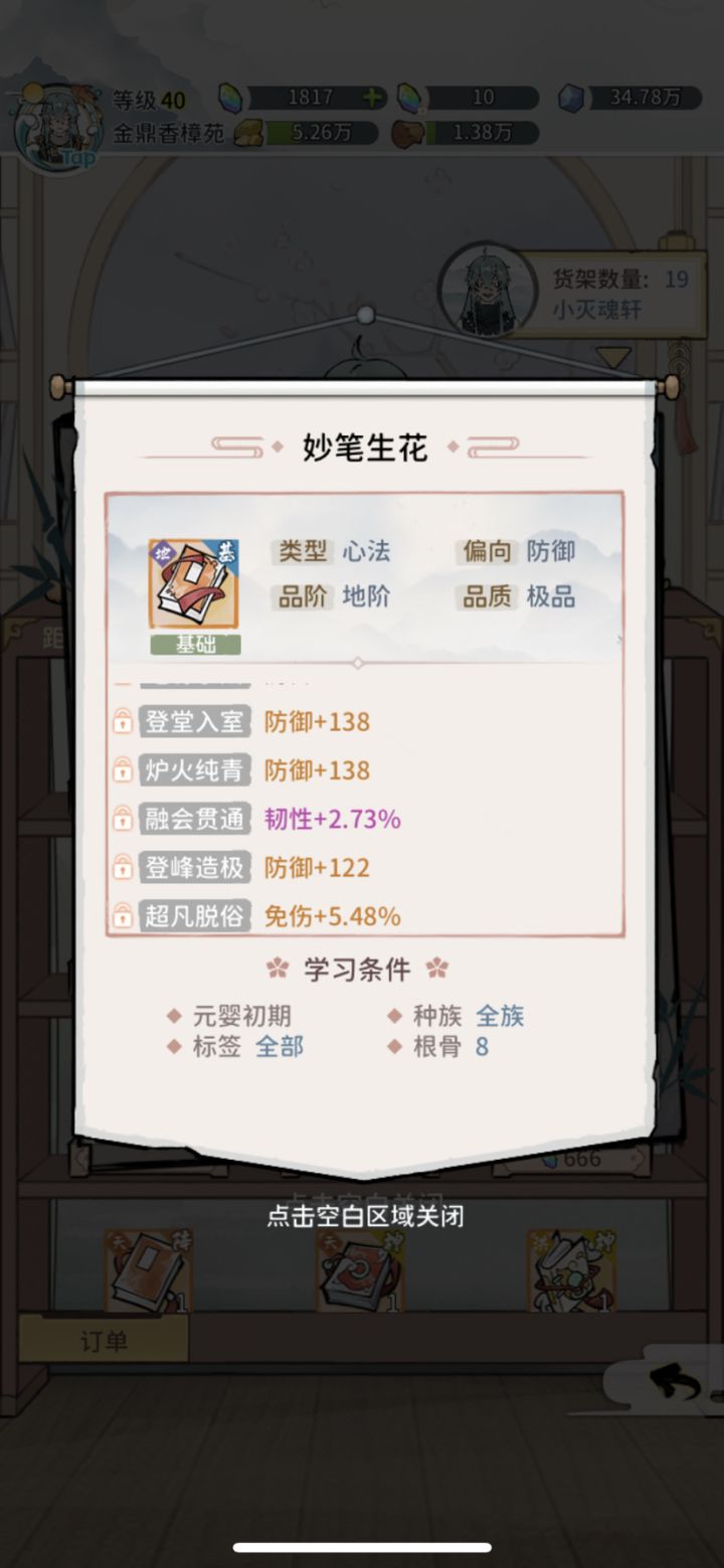 这个妙笔生花值钱吗截图