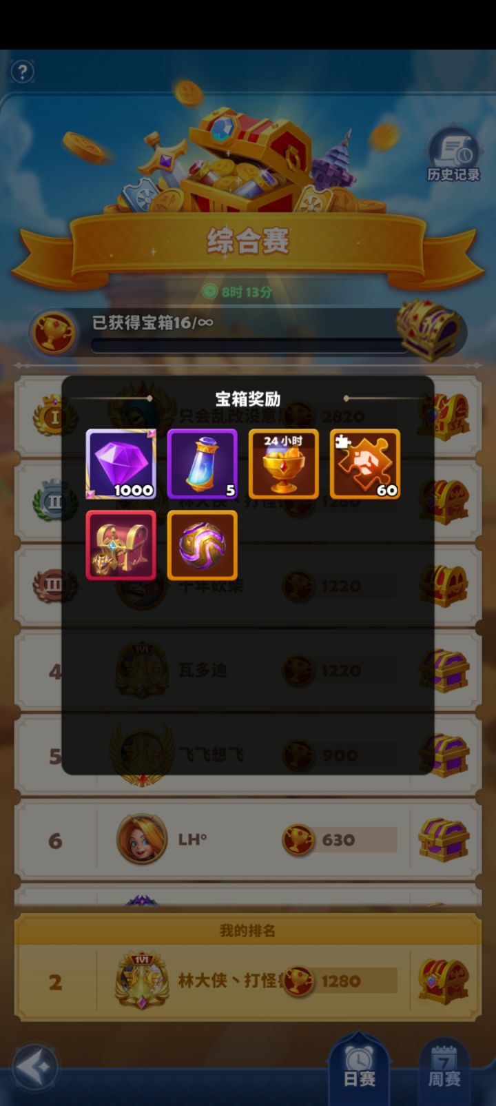 【远征指南】新版锦标赛的简介玩法截图
