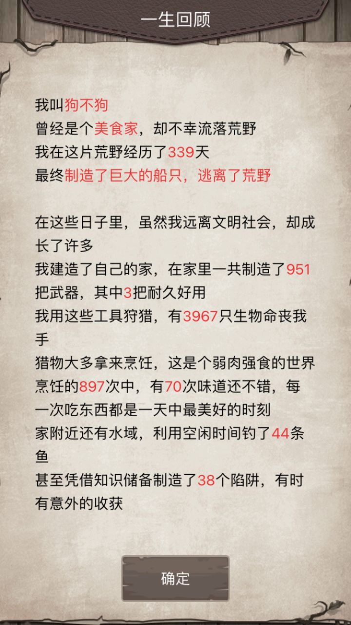 论一个纯萌新玩家如何逃离荒岛截图