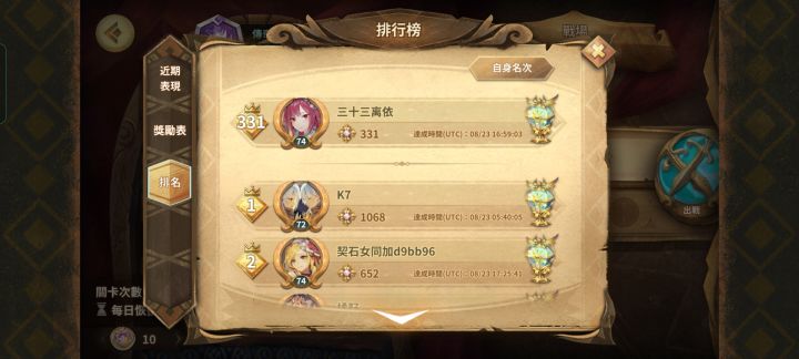 这波积分和排名配合的很好截图