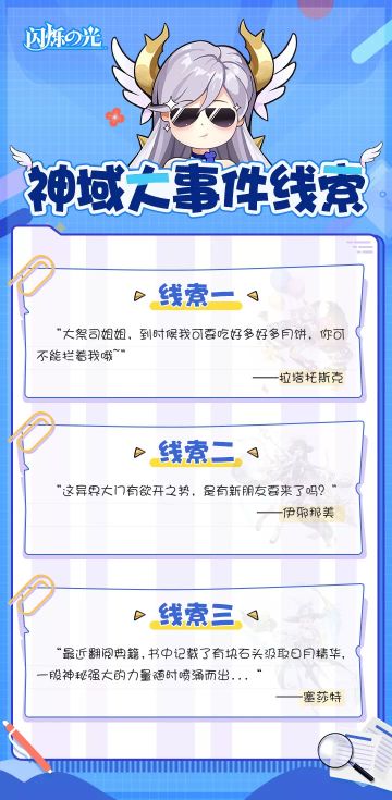 神域大事件 | 三条语录线索，最终指向的版本奥秘是？