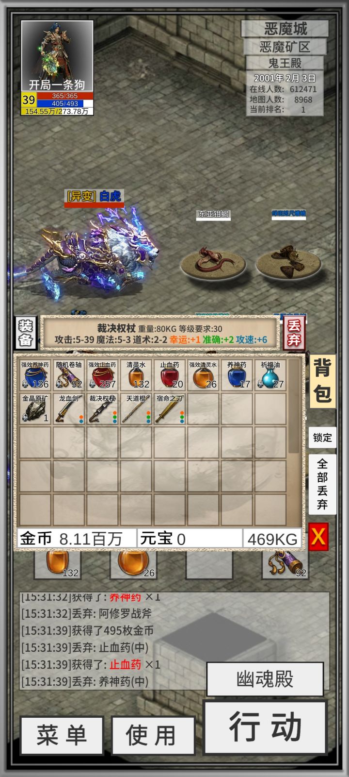 道士改砍行不截图