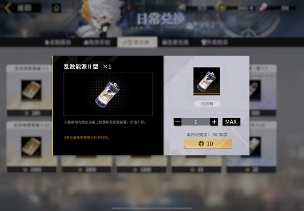 乱数能源只能买么截图