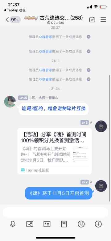 我来参与《魂》11月5日的首测啦