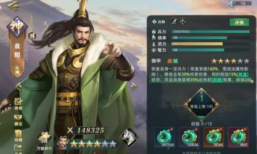 武将解析丨名门望族，四世三公！详解防御将帅袁绍