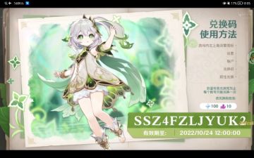 300原石，10.23兑换码