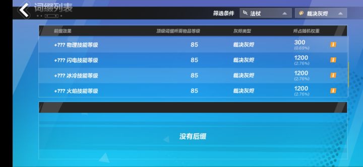 这个加技能等级能有多条吗截图