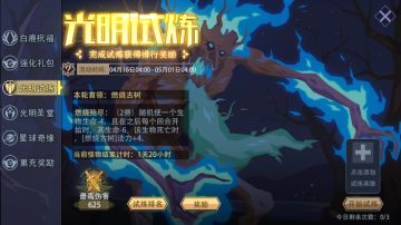 咸愚攻略-活动篇之光明试炼（4.20）