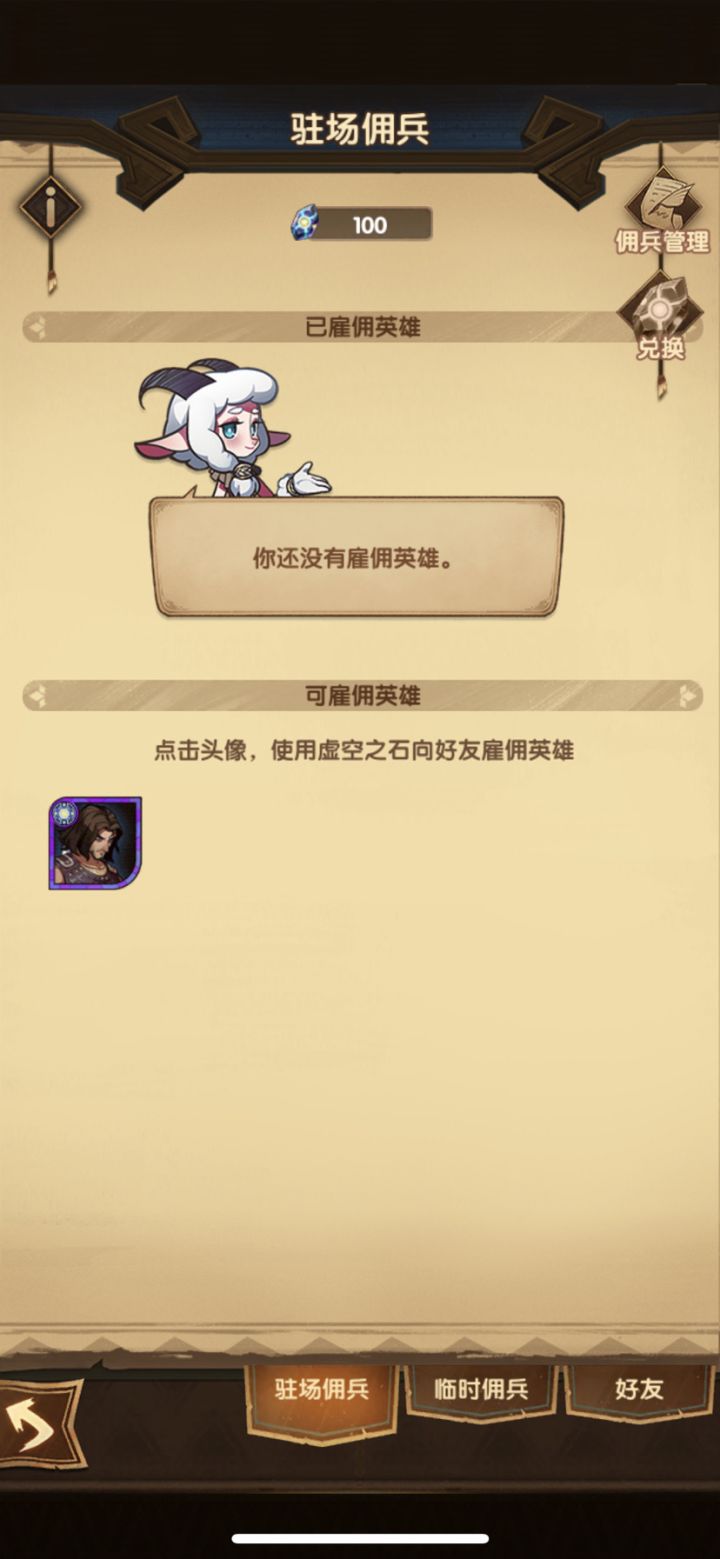 萌新请问:为什么借不了骨傲天截图