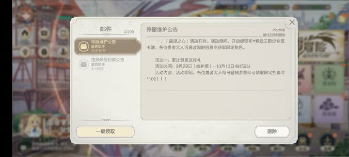 不是说维护后送劵嘛？截图