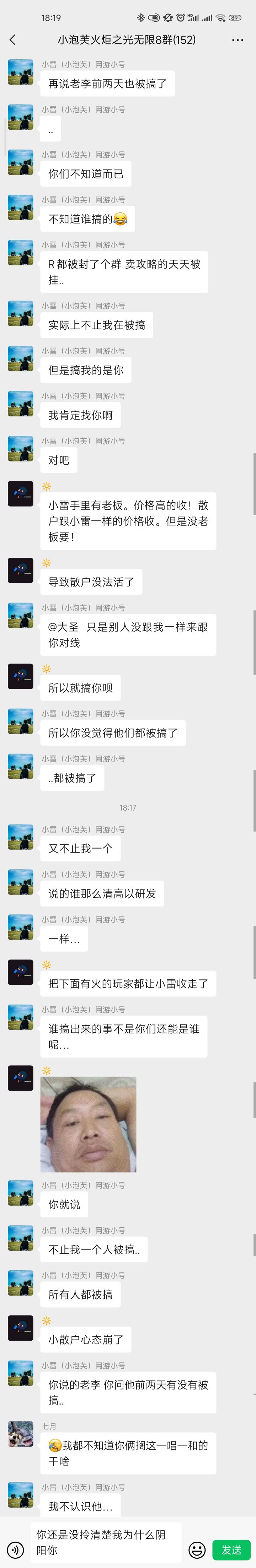 雷总（小泡芙）我就是在阴阳你截图