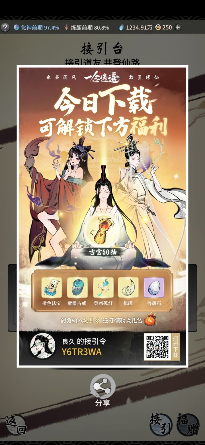 附带人界功法攻略截图