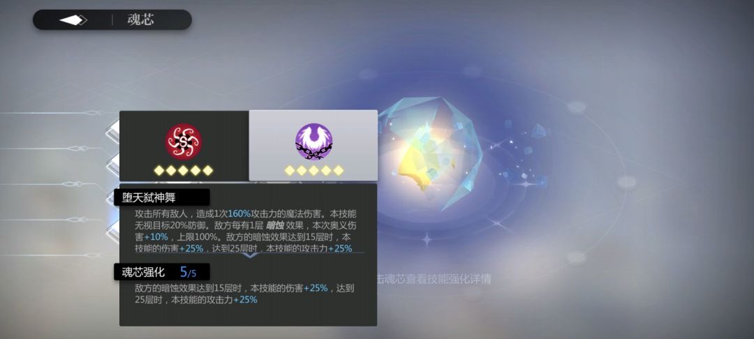 初步点评恶魔蕖灵魂芯截图