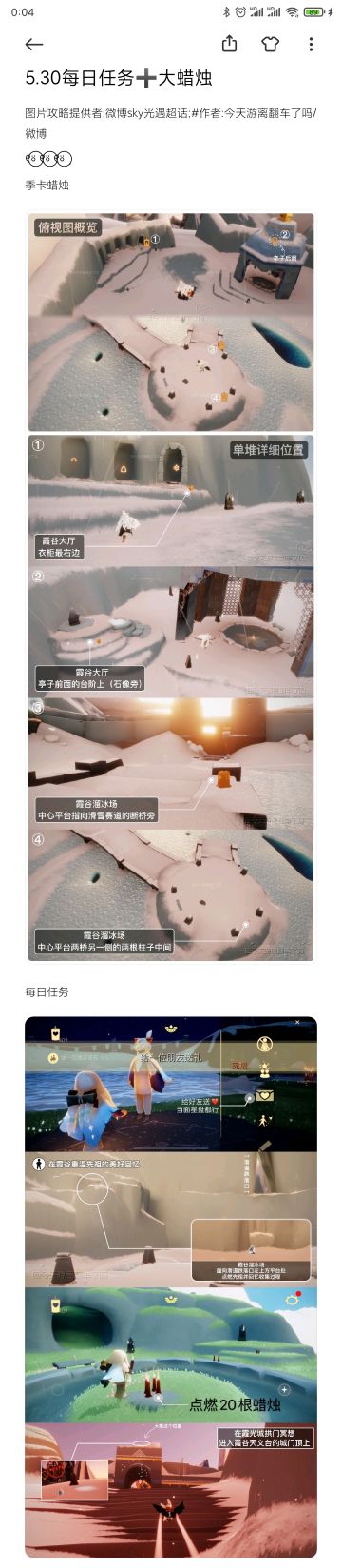 5.30每日任务➕大蜡烛