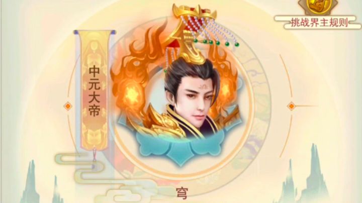 讲个可能有史以来最难中元大帝的故事截图