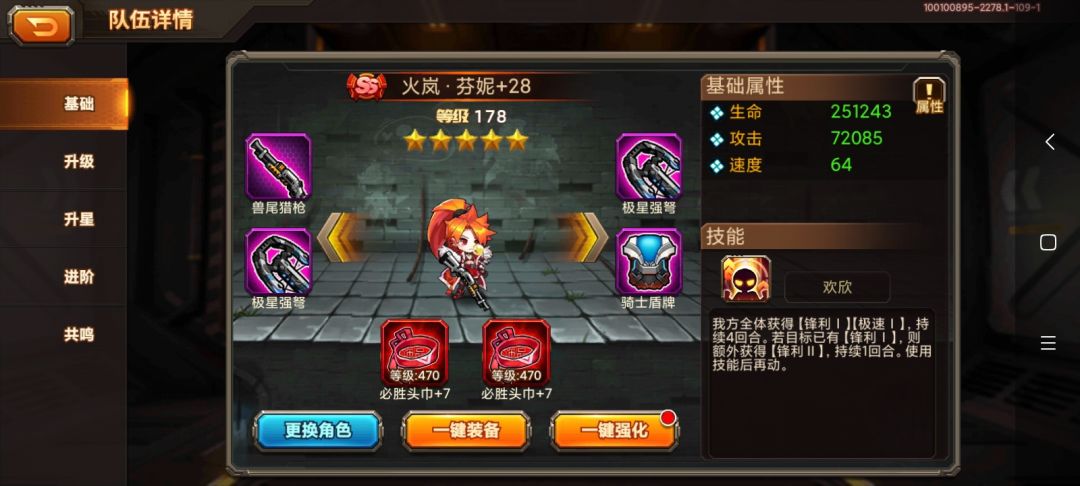 【攻略】五保一！1号人物火岚的饰品进阶情况！截图