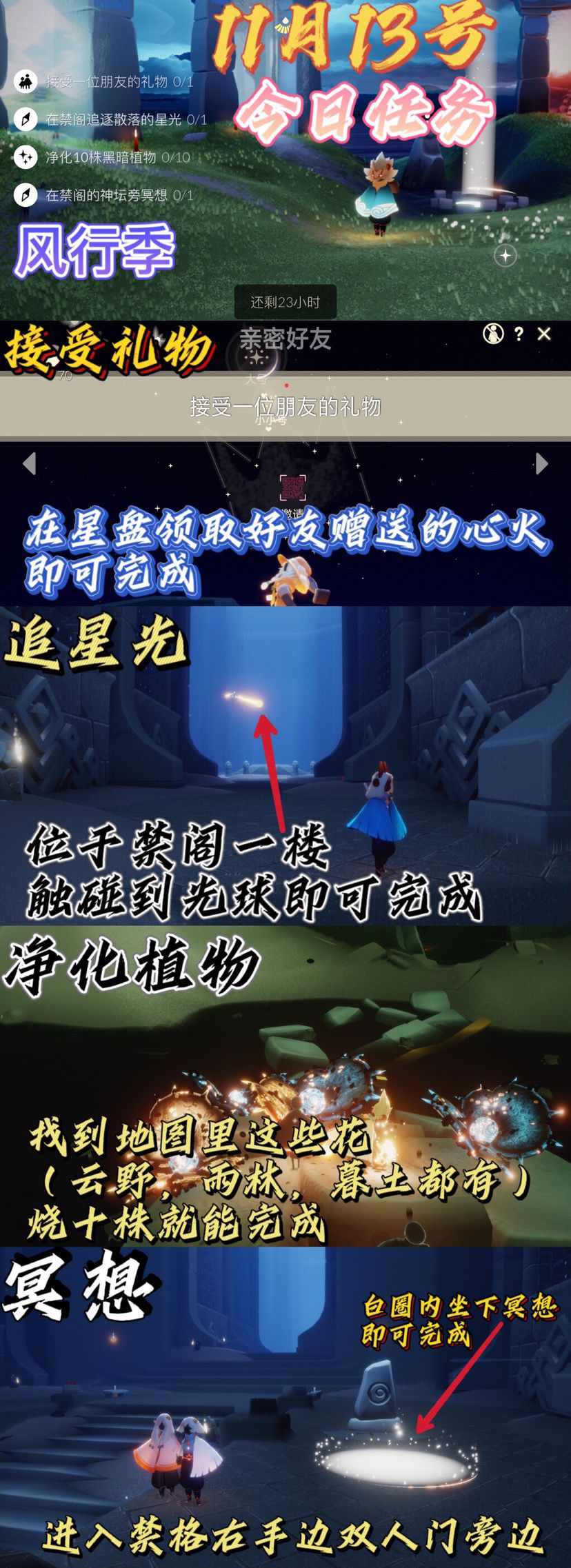 光遇每日任务截图