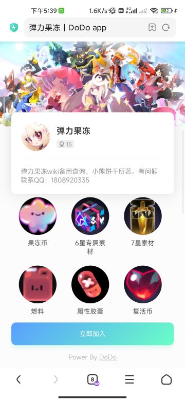 弹力果冻wiki（taptap版)备用链接