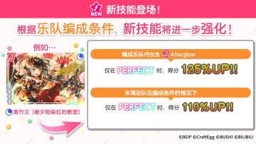 新技能追加、部分成员的技能效果提升！