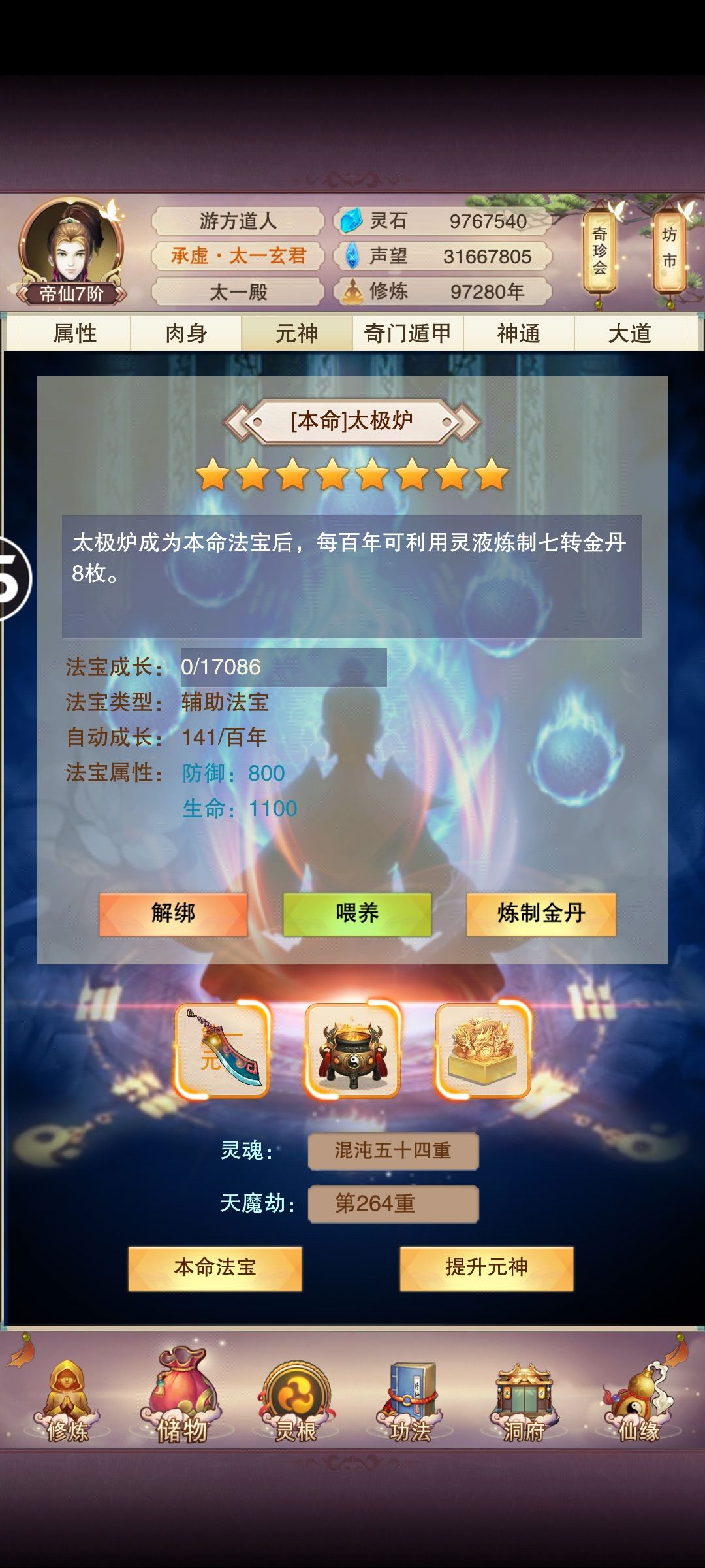 97280年，帝仙7开始太极炉的可行性截图