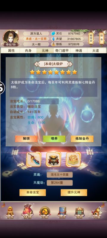 97280年，帝仙7开始太极炉的可行性