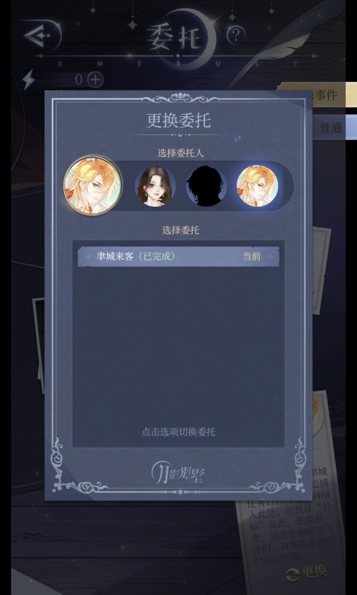 特殊委托不会刷新吗截图