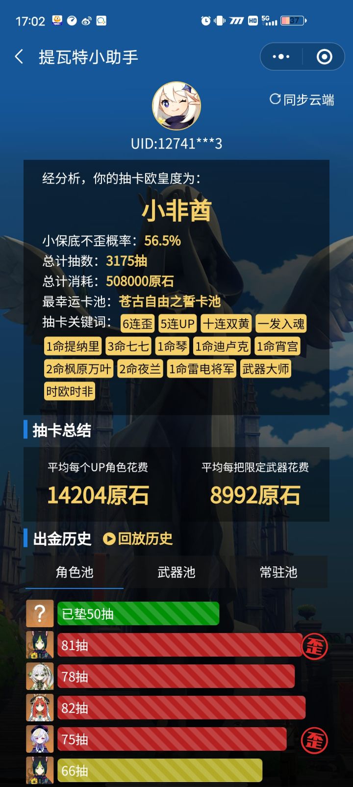 净善宫晚上12点抽草神究极玄学截图