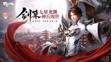 【版本前瞻】《武林闲侠》X龙泉刀剑非遗文化，全新联动版本来袭！