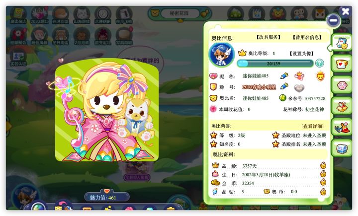 十年老奥比的一点回忆截图