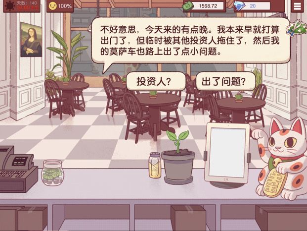 投资人变透明人啦截图