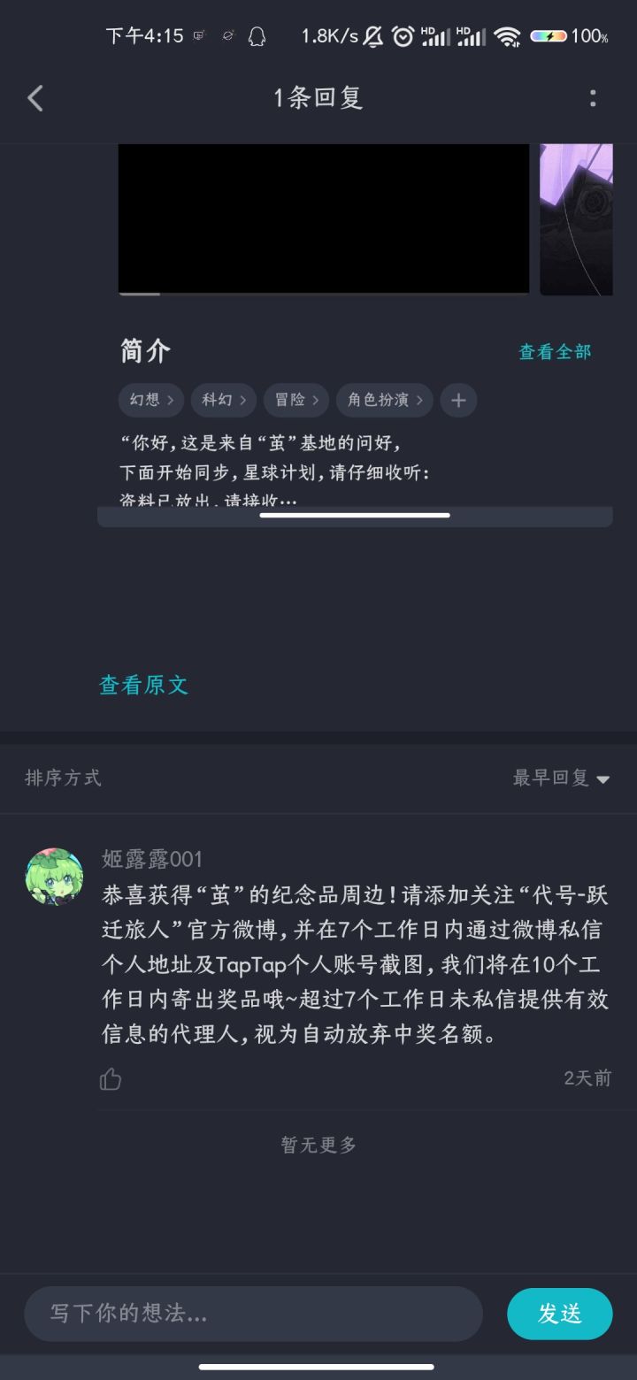 啊哈，中奖啦，跃迁旅人截图