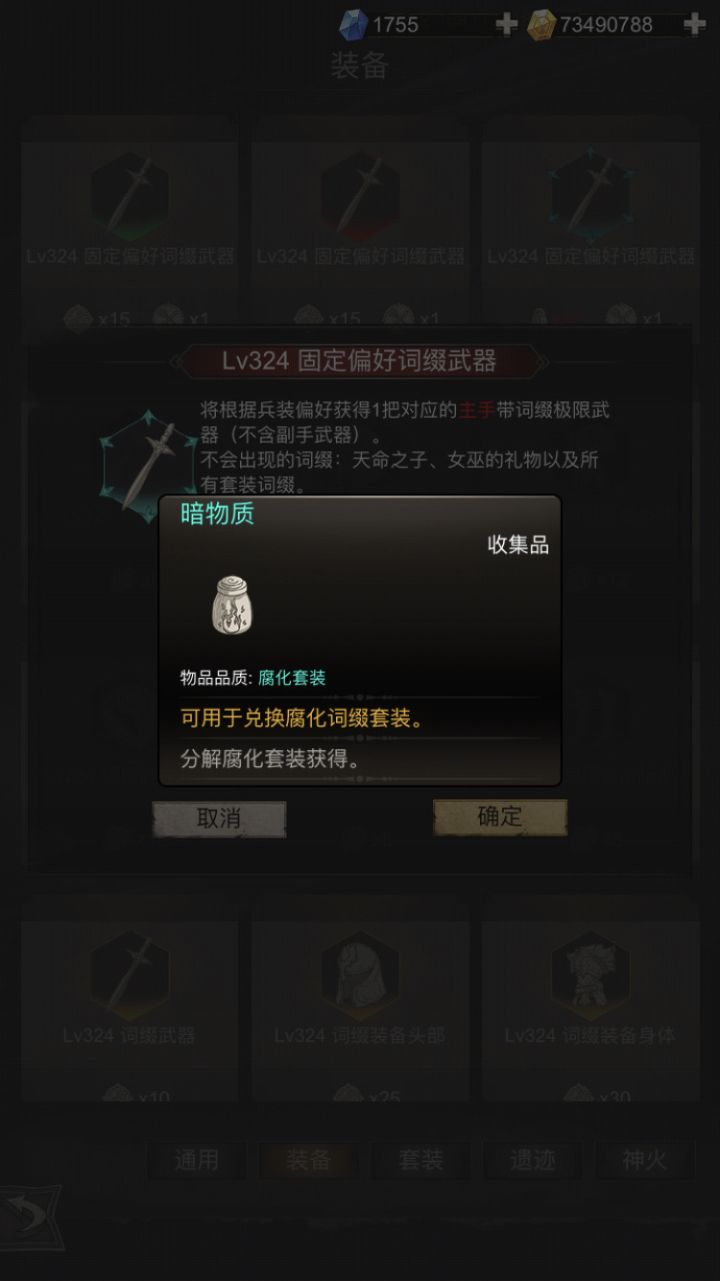 大佬们,腐化套装是什么?截图