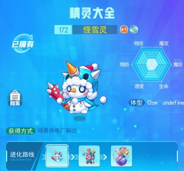 精灵图鉴--怪雪灵