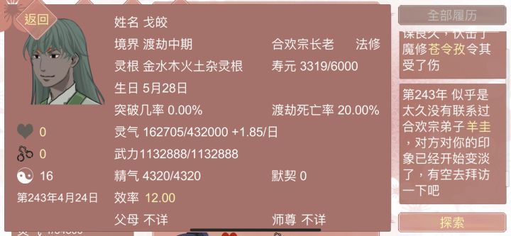 虚假的合欢宗长老,震惊我截图