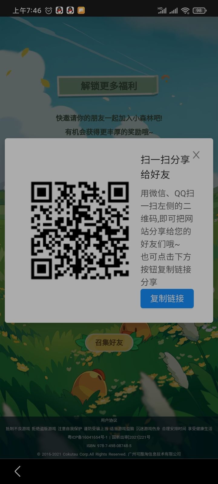 来截图