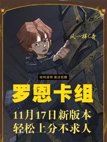 哈利波特手游罗恩打人柳卡组推荐