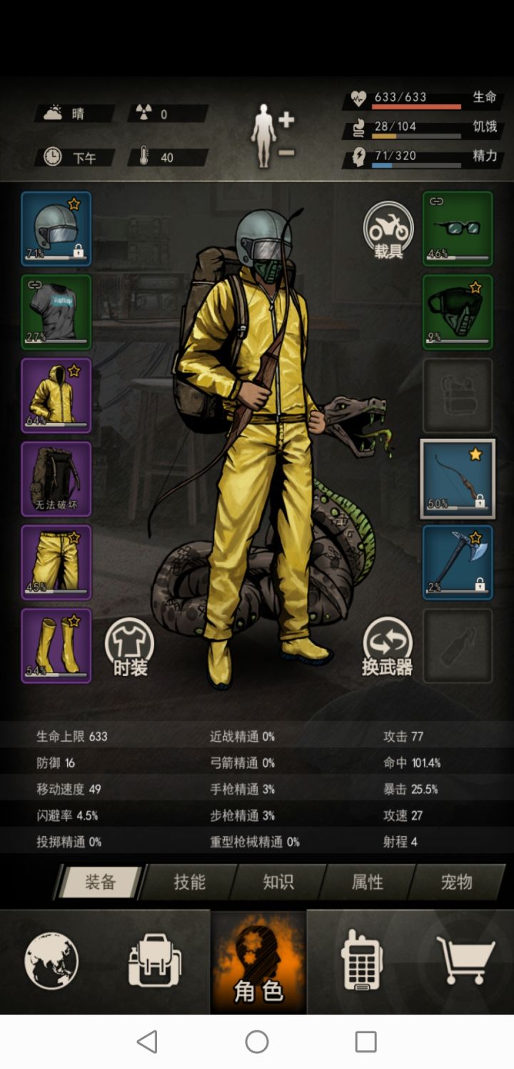 萌新问蛇截图