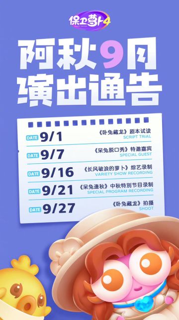 影城晚报|阿秋9月演出通告