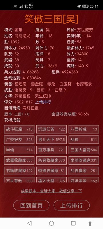 经典模式排行榜新最高纪录