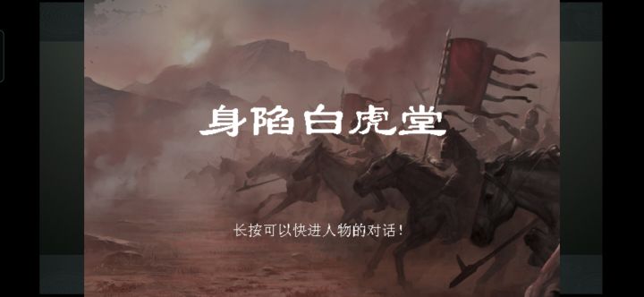 林冲外传详细文字及视频攻略 1截图