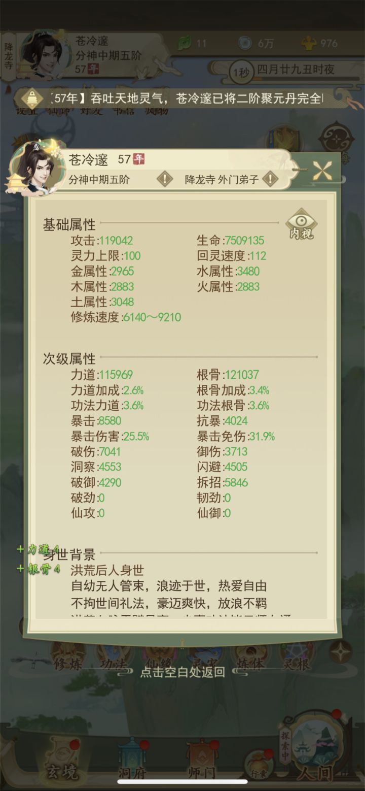 为什么我属性这么低截图