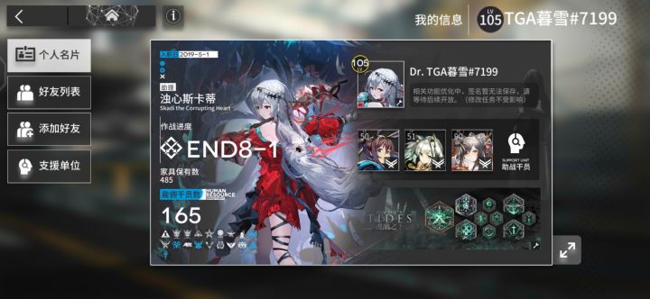 好友截图